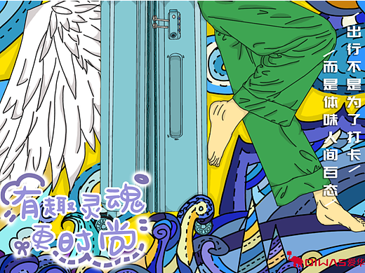 学院奖爱华仕手绘平面《出行最时尚》