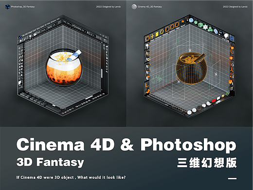 Cinema 4D & Photoshop 三维幻想版