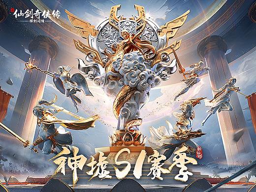 【新仙剑】神墟巅峰赛·仙盟竞争锋