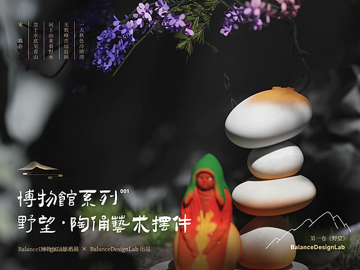 野望·博物馆灵感系列