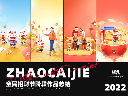 招商银行2022全民招财节 | 大促项目展示 | 与众出品