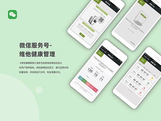 維他健康管理-微信服務號（個人主頁-ZNjQwMTAxODg=） - APP界面 - 站酷設計師ChenSD原創(chuàng)素材 - 站酷ZCOOL