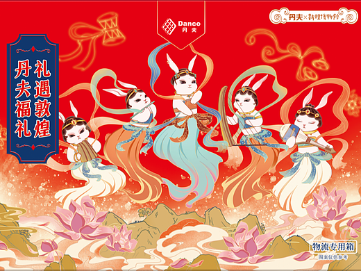 丹夫新年献礼逐帧动画