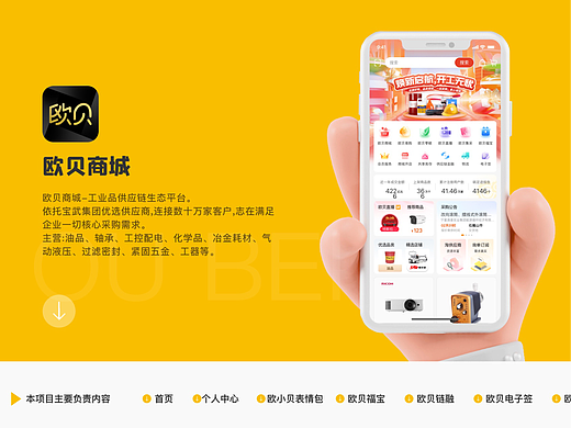 工业品电商APP
