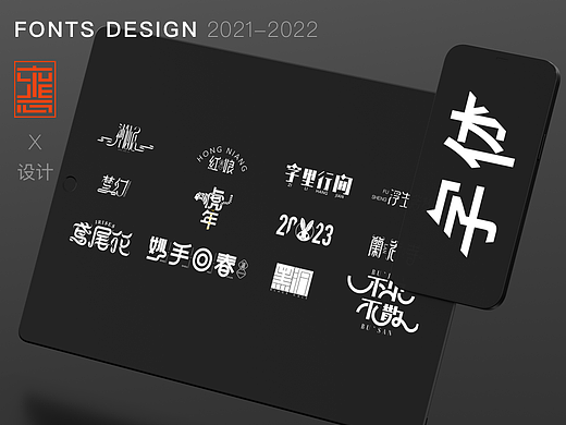 字体·动效