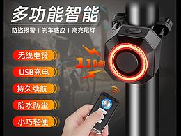 京東-自行車(chē)報(bào)警器