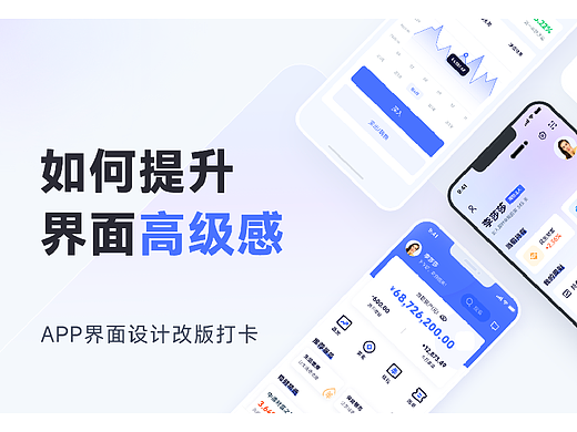 金融类APP界面改版