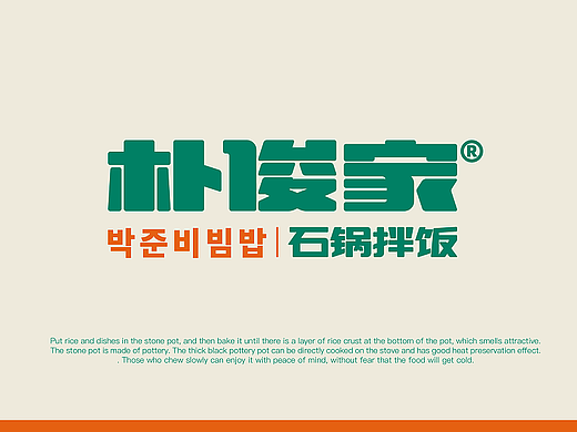 朴俊家韩式石锅拌饭品牌设计韩式空间