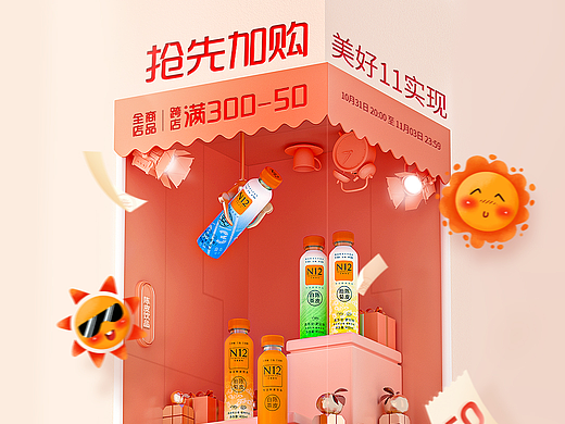 N12旗舰店 双11活动首页（2022）