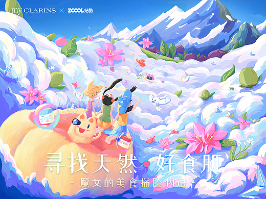 #my CLARINS 寻找天然好食肌# 魔女的美食探险物语