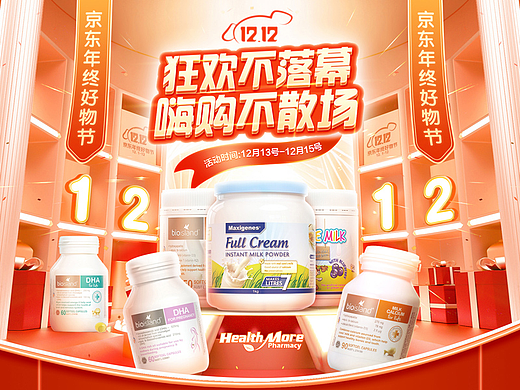 双11.12页面