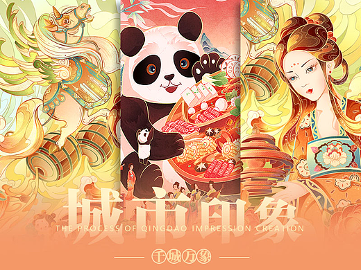 城市印象国潮插画之青岛和成都