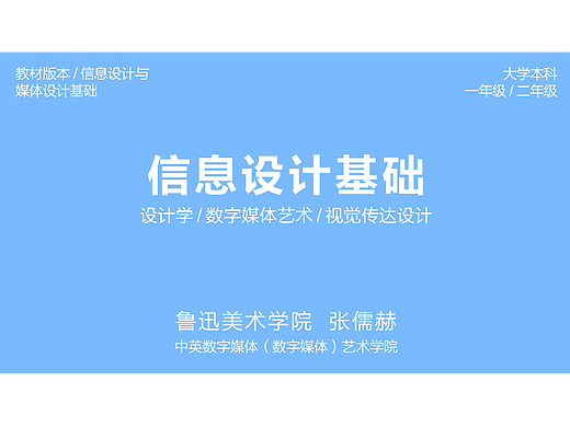 信息设计基础线上课程—1（个人主页-ZNjU2MTM1NTI=） - 其他影视 - 站酷设计师Zhangruhe原创素材 - 站酷ZCOOL