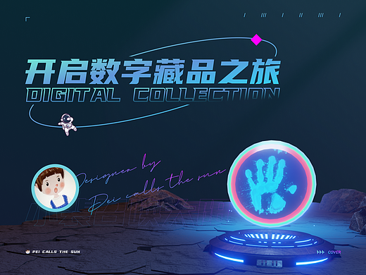 元萌数藏——开启数字藏品之旅