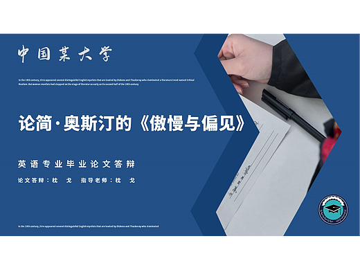 原创潘通蓝【内容型】英语专业毕业答辩模板
