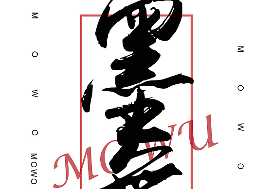 文字海报（个人主页-ZNjc5Nzk0NDg=） - 海报 - 站酷设计师冷月素心原创素材 - 站酷ZCOOL