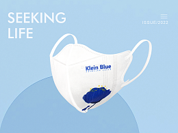 Klein Blue | 克莱因蓝口罩 ✖ 『 寻 | SEEKING 』