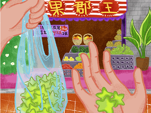 “果郡王”正在贩卖星星阳光玫瑰哦~