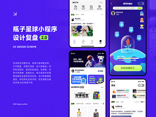 瓶子星球小程序2.0设计复盘