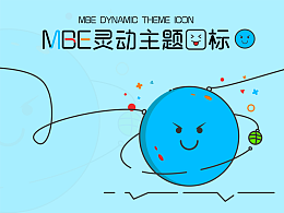 MBE主题图标 app展示 灵动设计