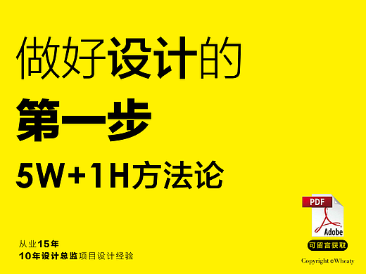 做好设计的第一步