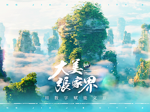张家界NFT