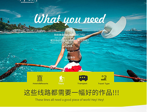 旅游海报长页