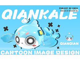 品牌IP設(shè)計(jì)丨潛卡樂(lè)丨潛潛QIANQIAN丨盲盒IP