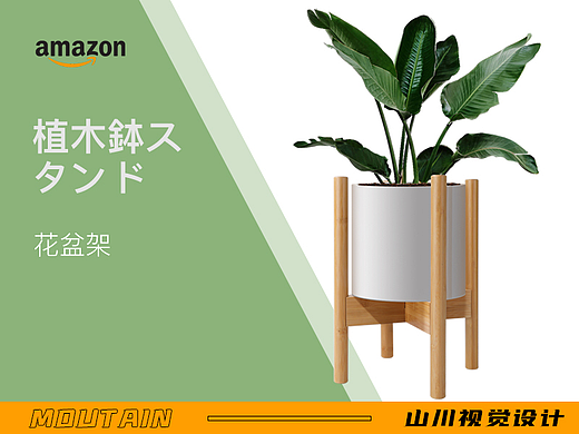 亚马逊主图A+设计 - 花盆架