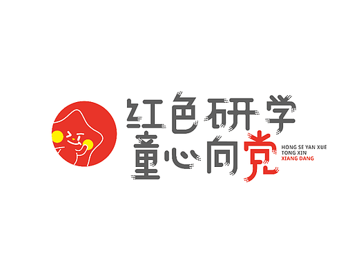 红色研学 童心向党