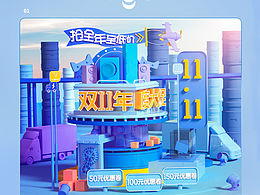 双11活动海报首页