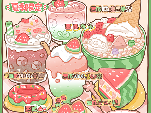 艺术空间甜品站-夏季限定