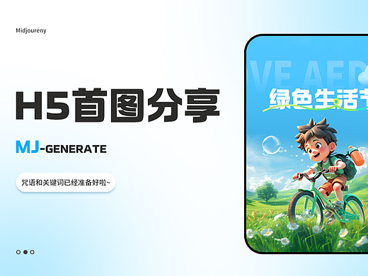 AIGC H5项目总结