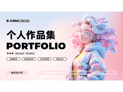 美妆电商设计作品集