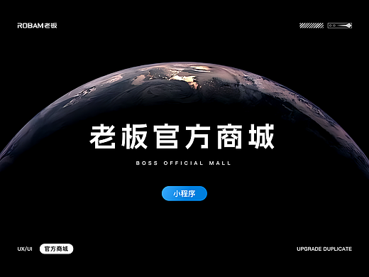 老板电器官方商城小程序升级复盘