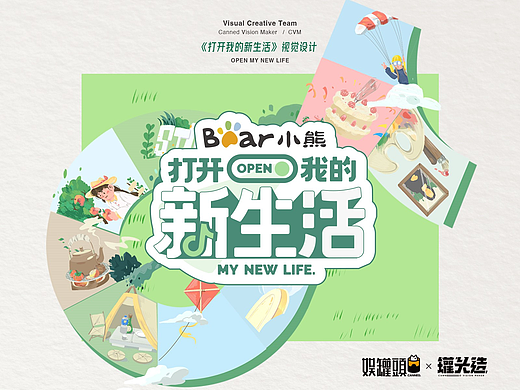 抖音《打开我的新生活》视觉全案