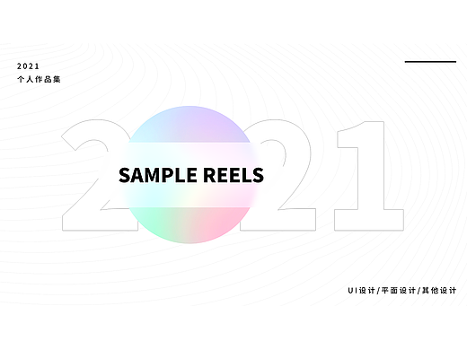 2021年作品集（个人主页-ZNTI5MzA4NzY=） - APP界面 - 站酷设计师活在零下三度原创素材 - 站酷ZCOOL