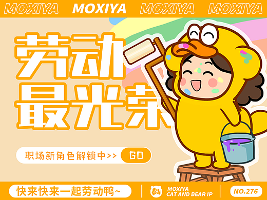 猫与熊 动漫IP可授权 || 职场变装沫西鸭
