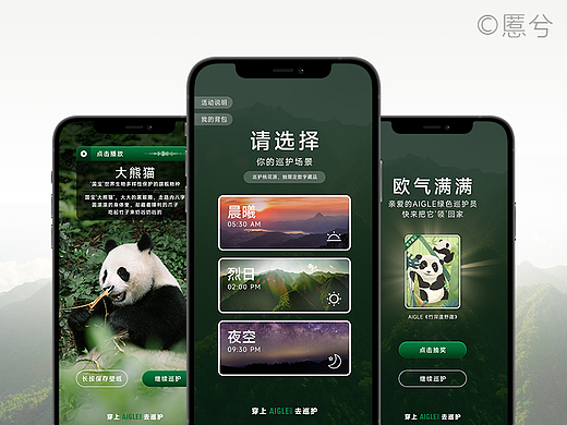 穿上AIGLE去巡护 — H5设计