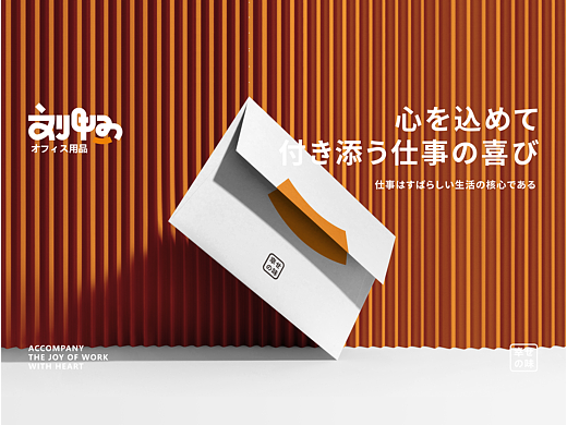 日本刘畅文具品牌设计