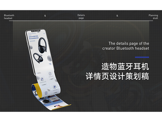 MR.rabbit_2022.9.2/造物蓝牙耳机详情页设计策划