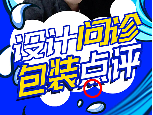 雨田老师，特产包装点评与优化！#包装设计 