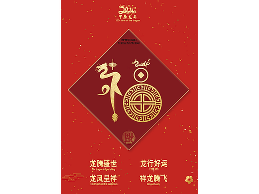 福图形化字体设计-龙腾中国年/武汉福/2024生肖福
