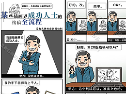 某些插畫界成功人士的接稿全流程