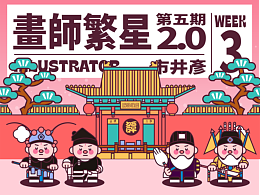 画师繁星2.0第五期第三周 谭派—伶界大王