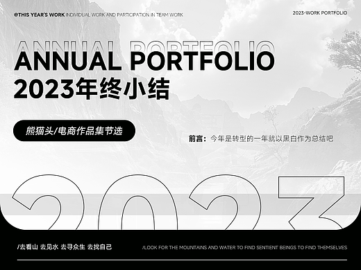 2023年终小结