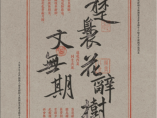 【手写壁纸】大宋少年志二之八斋