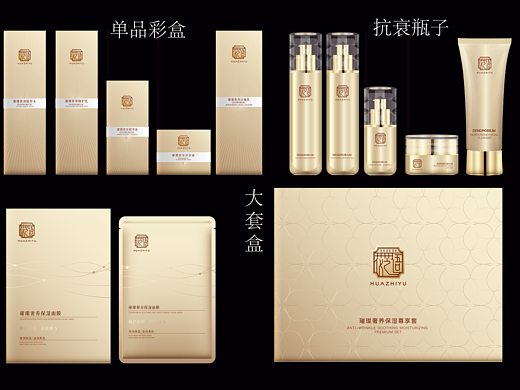 抗衰护肤系列单品