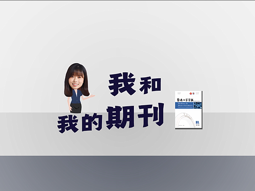 我和我的期刊（个人主页-ZNjY5ODg5MzY=） - 其他影视 - 站酷设计师梅花糕豆沙馅原创素材 - 站酷ZCOOL
