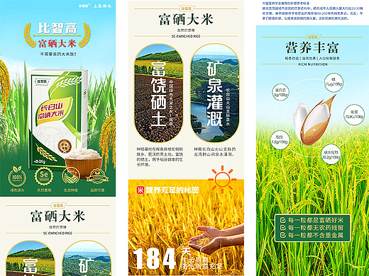 详情页长白山比智高富硒大米清新自然品质经典